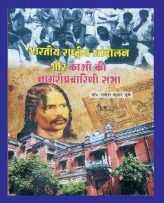 भारतीय राष्ट्रीय आंदोलन …