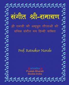 Sangit-Shri-Ramayan Hindi Edition संगीत श्री-रामायण हिन्दी