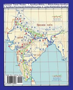 Sangit-Shri-Ramayan Hindi Edition संगीत श्री-रामायण हिन्दी
