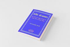 Sangit-Shri-Ramayan Hindi Edition संगीत श्री-रामायण हिन्दी