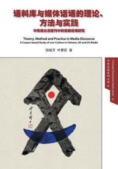 Theory, Method And Practice In Media Discourse ... (Chinese Discourse) (Chinese Edition)