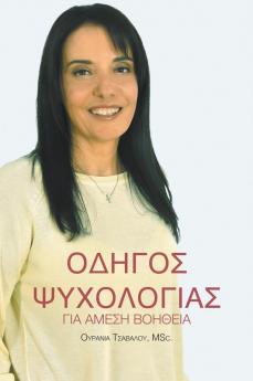 Οδηγός Ψυχολογίας για Άμεση ... Gia Amesi Vohtheia (Greek Edition)