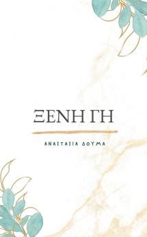 Ξένη Γη/Kseni Gi (Greek Edition)