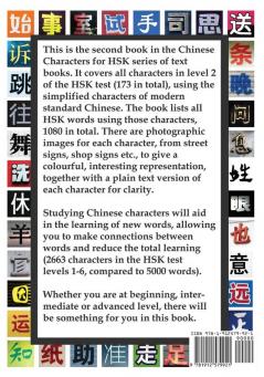 Chinese Characters for HSK Level 2