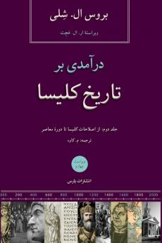 Church History in Plain Language/ V2