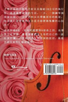 英倫玫瑰（繁體字版）: Love in England (A novel in traditional Chinese characters): 4 ... 中文浪漫小&#35)