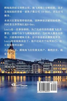 我在苏黎世等风也等你（简体字版）: Love in Switzerland ... 914;意中文小说)