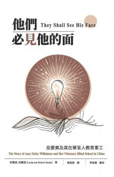 他們必見他的面: 岳愛美及其在華盲人教育事工 (Chinese Edition)