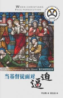 当基督徒面对逼迫：新约神学面面观 (Chinese Edition)