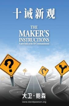 十诫新观 - Maker's Instructions (Simplified Chinese)