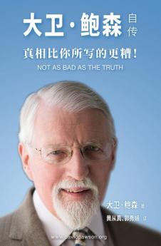 大卫·鲍森自传 - Not as bad as the Truth