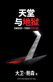 天堂与地狱 - Heaven and Hell