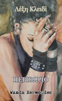 Λέξη Κλειδί Περιθώριο