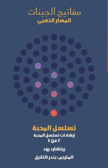 تسلسل الزهرة (Arabic Edition)