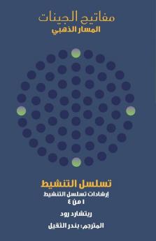 تسلسل التنشيط (Arabic Edition)