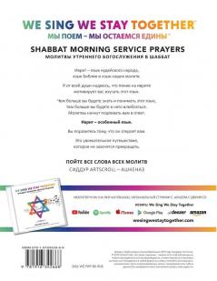 We Sing We Stay Together: Shabbat Morning Service Prayers (Russian)