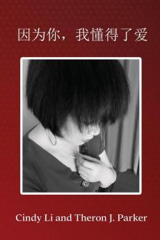 因为你，我懂得了爱 (Chinese Edition)