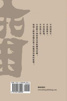 Playing a Happy Life with Great Freedom: Understanding and Viewing(Traditional Chinese Edition): 1 (Nine Elements of Operating Destiny)