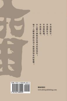 Playing a Happy Life with Great Freedom: Understanding and Viewing(Simplified Chinese Edition): 1 (Nine Elements of Operating Destiny)