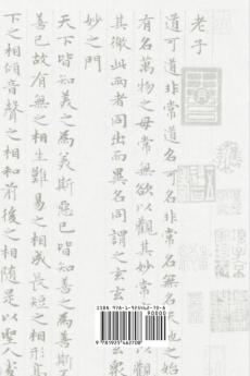 Understanding Laozi's Tao Te Ching (Traditional Chinese Edition)