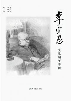 李宗恩先生编年事辑: The Chronicle of Dr. Chung-un Lee