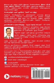 Elavasa Kidney Maattru Aruvai Sighichai: Vilimbhunilai Manitharkalukkaana Kaiyaedu