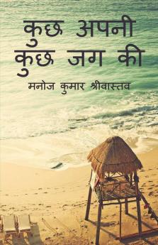 Kuch Apni Kuch Jag Ki