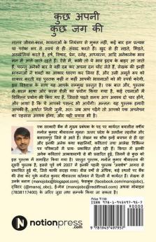 Kuch Apni Kuch Jag Ki