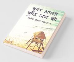 Kuch Apni Kuch Jag Ki