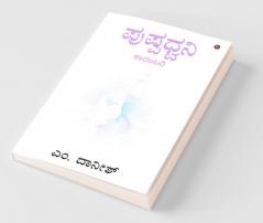 Pushpadhwani: Kadambari