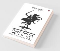 Kalki: Maanavta Ke Saath Ek Messiah Ki Ladayi