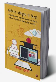 Vartaman Paridrishya Mein Hindi:Jannsanchar madhyam takniki sanstan aevang bhaikho mein hindi ke prayog ki sthithi aur sambhavnaye