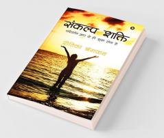 Sankalp Shakti:Parivartan Apse Hi Shuru Hota Hai