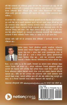 Bihey:Ek Nepali Upanyas