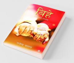 Bihey:Ek Nepali Upanyas