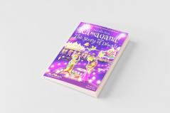 Let's Learn About Ramayana! The Story of Diwali (Maya & Neel's India Adventure Series Book 15)
