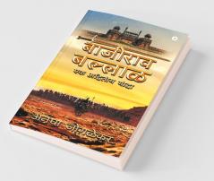 Bajirao Ballal: Ek Advitiya Yoddha