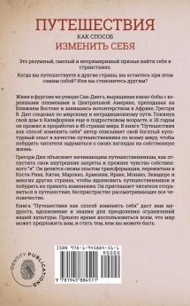 Puteshestviya Kak Sposob Izmenit' Sebya [Travel As Transformation]: Preodoleyte Kul'turnye Ramki Chtoby Otkryt' Sebya Kak Lichnost' [Conquer the Limits of Culture to Discover Your Own Identity]