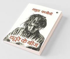 Dhature Ke Beej