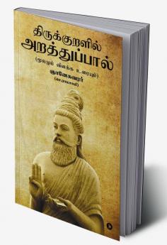 Thirukurralil Arathupal