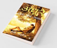 Adhure : Ek Prem Gatha