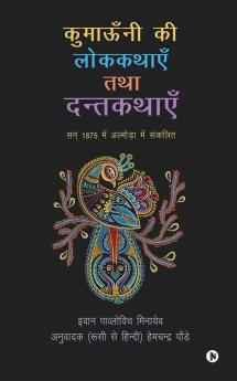 Kumauni Ki Lokkatahen Tatha Dantkathaen : San 1875 Men Almora Men Sankalit