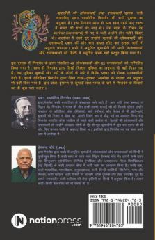 Kumauni Ki Lokkatahen Tatha Dantkathaen : San 1875 Men Almora Men Sankalit