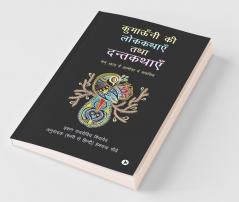 Kumauni Ki Lokkatahen Tatha Dantkathaen : San 1875 Men Almora Men Sankalit