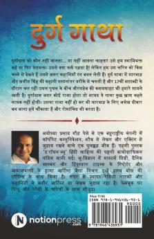 Durg Gaatha : Veerta Ki Amar Kahani
