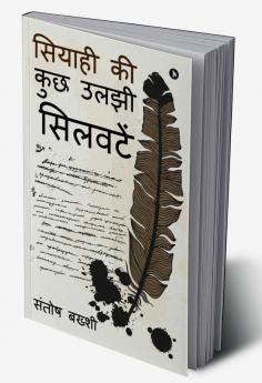 Siyahi Ki Kuch Uljhi Silvatein