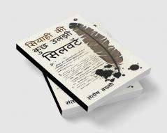 Siyahi Ki Kuch Uljhi Silvatein