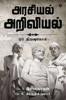 Arasiyal Ariviyal Oor Thiravukol