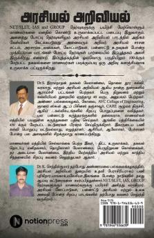 Arasiyal Ariviyal Oor Thiravukol