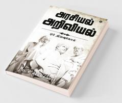 Arasiyal Ariviyal Oor Thiravukol